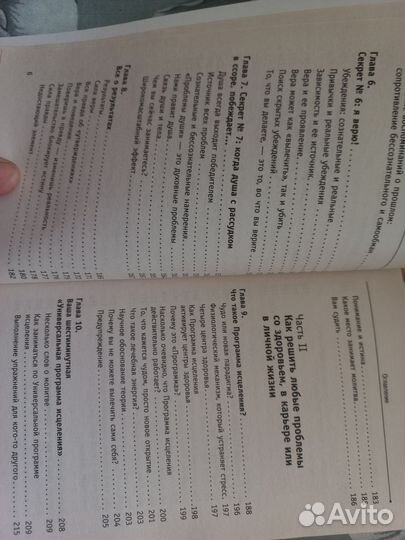 Книга Бестселлер код исцеления