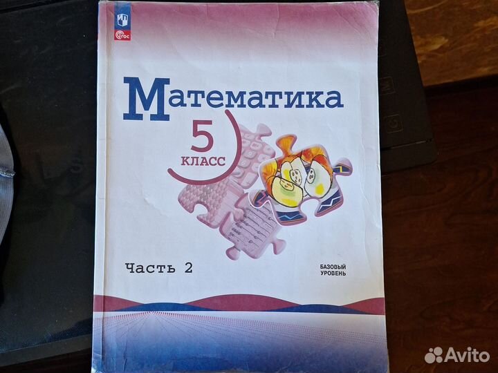 Математика 5 класс 2я часть