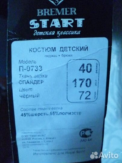 Школьный костюм