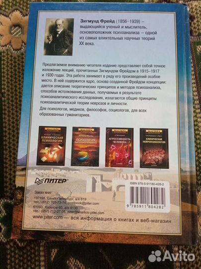 Зигмунд Фрейд Введение в психоанализ. Лекции