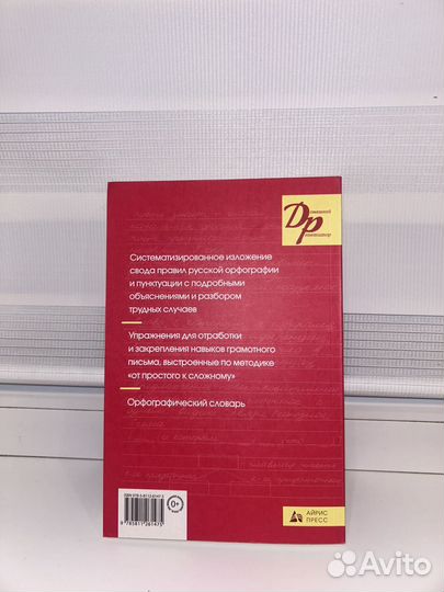 Русский язык розенталь