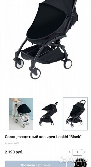 Универсальный солнцезащитный козырек leokid