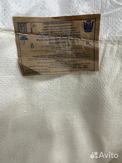 Мука пшеничная