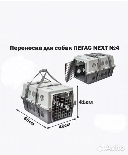 Переноска для животных пластиковая