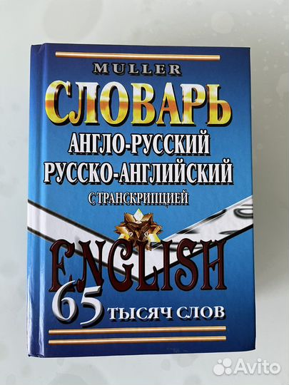 Словарь английский немецкий