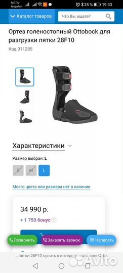 Ортез для нижней конечности голеностопный