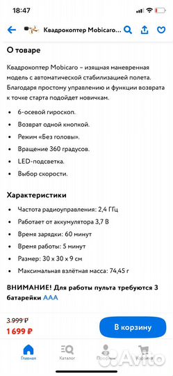 Квадрокоптер