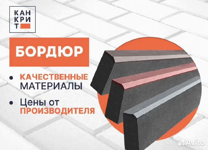 Бордюр садовый