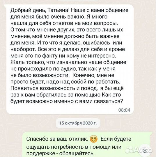 Консультация психолога