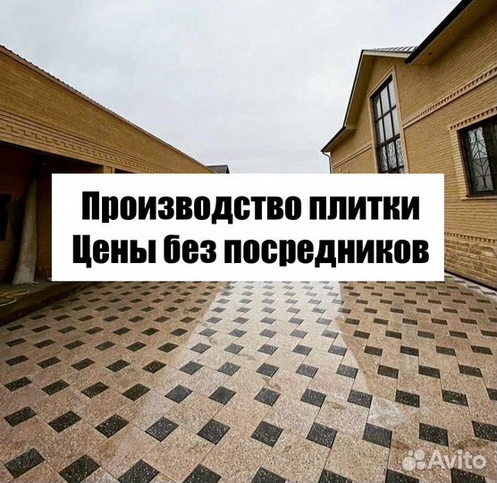 Тротуарная плитка