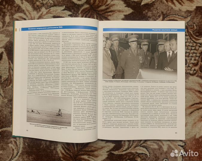 Отличная Книга окб Н.И.Камова Том 2