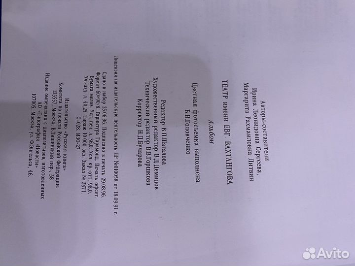 Альбом Театр имени Евгения Вахтангова