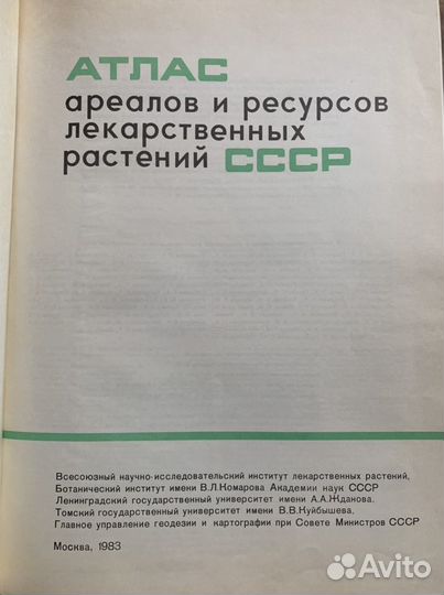 Атлас лекарственных растений и Популярная медицинс