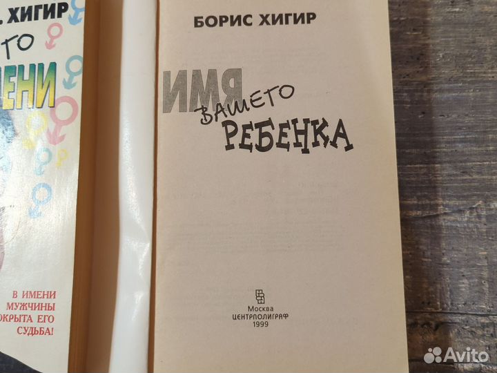 Книги Тайна имени