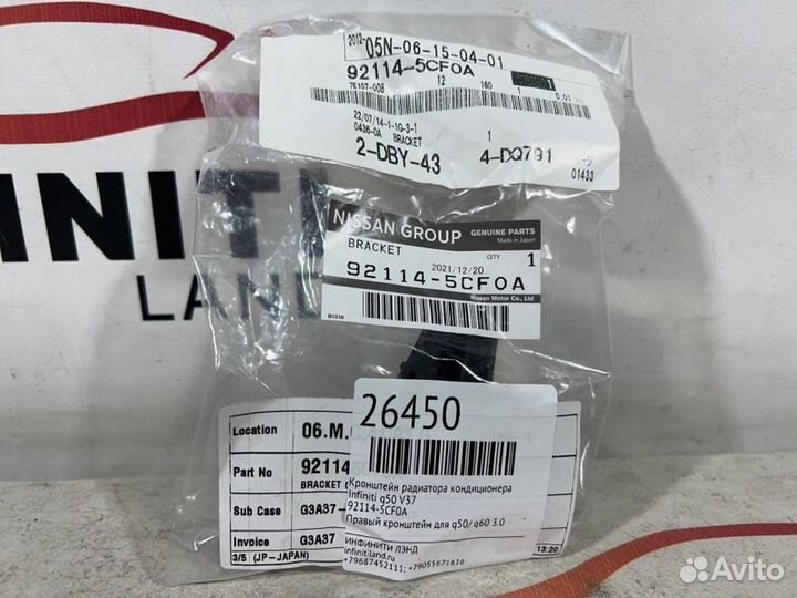 Кронштейн радиатора кондиционера Infiniti Q50 V37