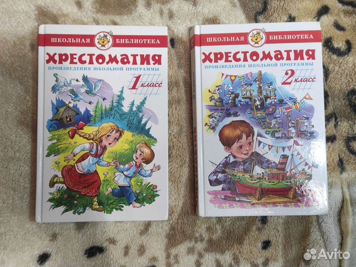 Хрестоматия 1 -2 класса