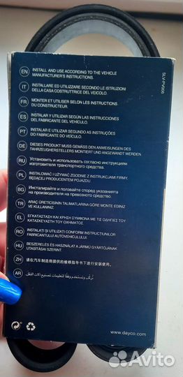 Ремень поликлиновый dayco 5PK869 ремень приводной