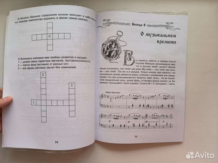 Учебник уроки госпожи мелодии