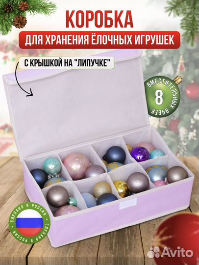 Коробки для хранения ёлочных игрушек