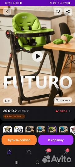 Стульчик для кормления nuovita futuro