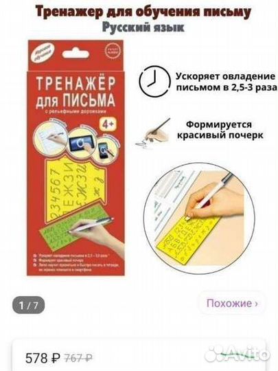 Тренажёр для письма testplay