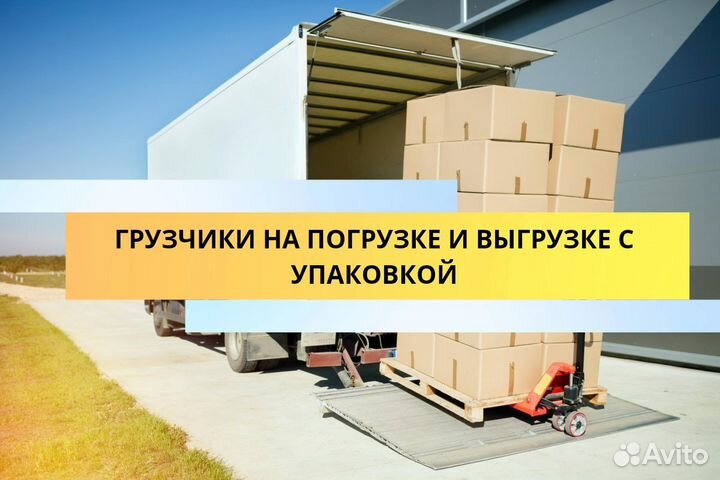 Грузоперевозки газель/ Межгород сборные догрузы