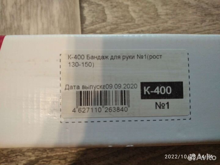 Бандаж для руки детский. Рост 130-150