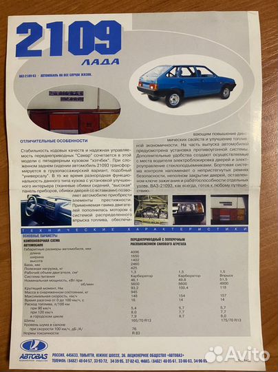 Брошюра ваз 2109 руководство СССР
