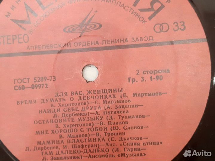 Виниловая пластинка Для вас, женщины