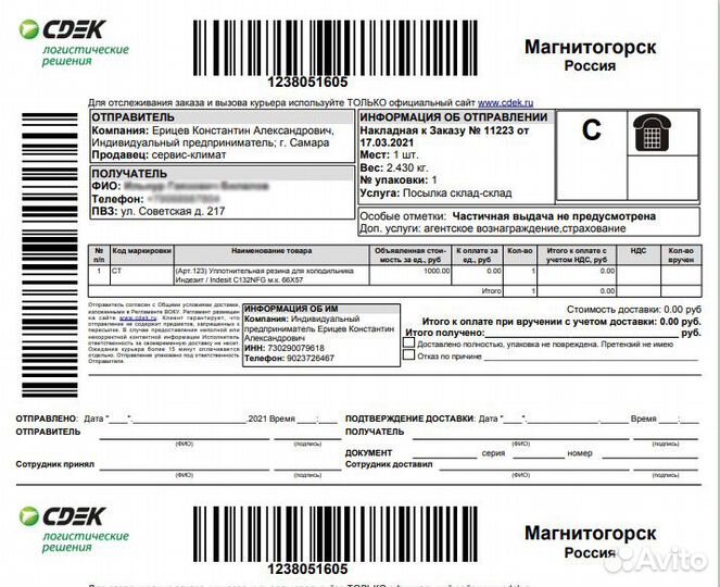 Уплотнительная резина для двери холодильника