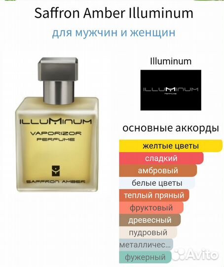 Saffron Amber, Vetiver Oud от Illuminum