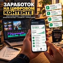 Пассивный доход на видеороликах, Краматорск