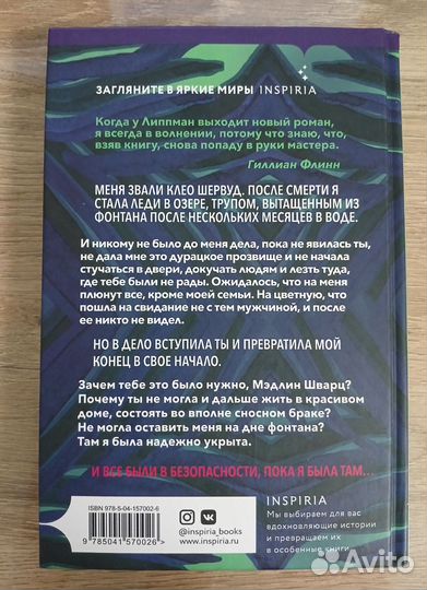 Леди в озере