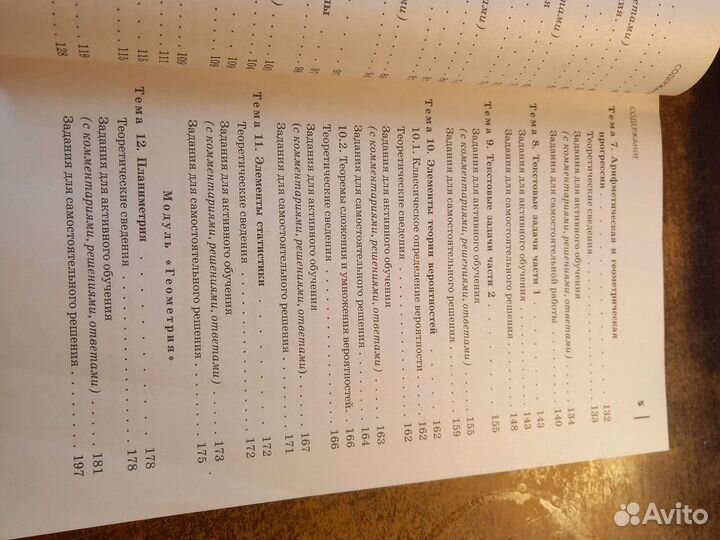 Сборник задач по математике