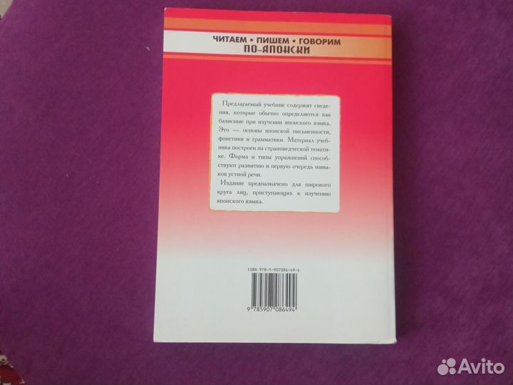 Учебник Читаем пишем говорим по-японски