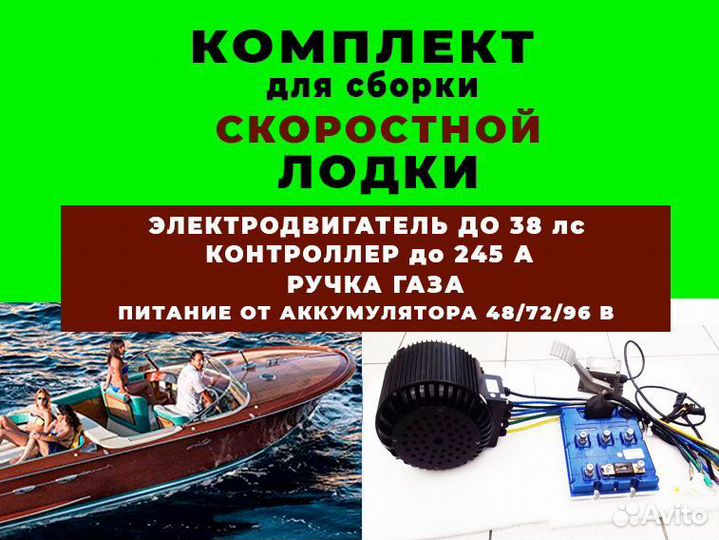 Кит-набор сборка лодки с электромотором до 38 лс