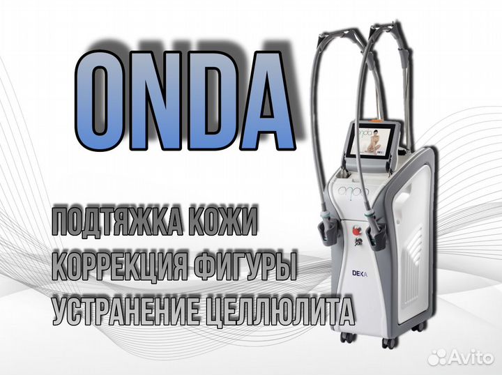 Аппарат для коррекции фигуры onda