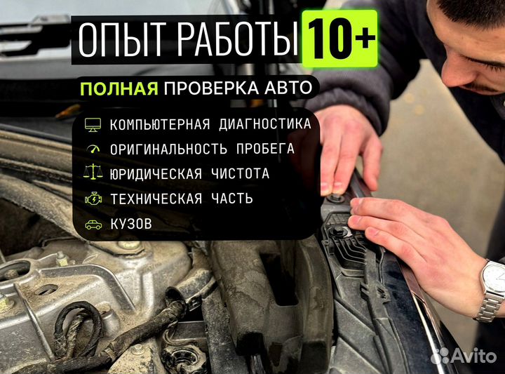 Автоподбор Эксперт на день