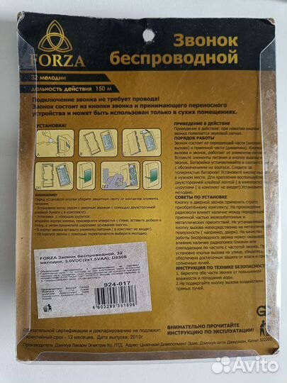 Дверные беспроводные звонки