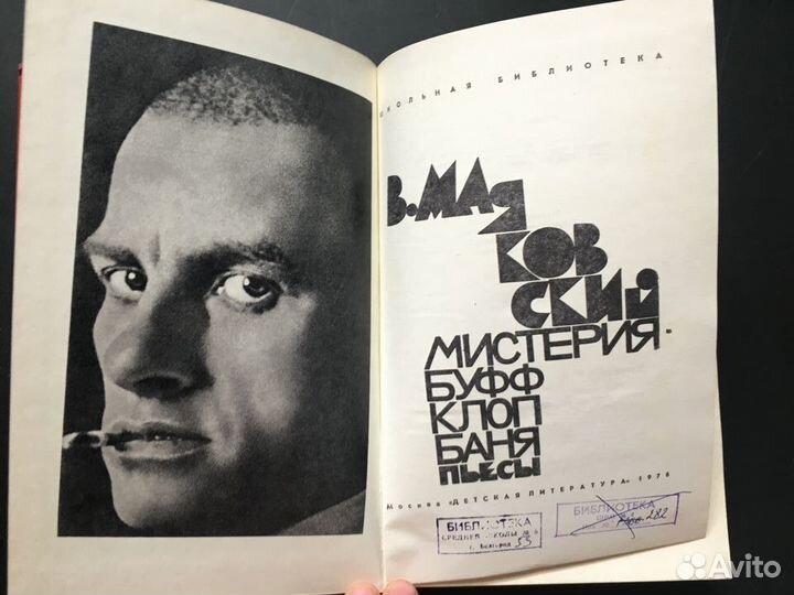 Пьесы, Маяковский, 1976