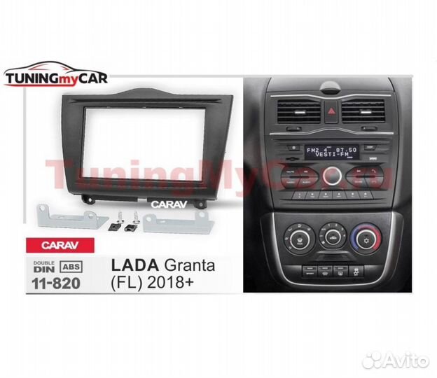 Переходная рамка 2Дин LADA Granta 2018+