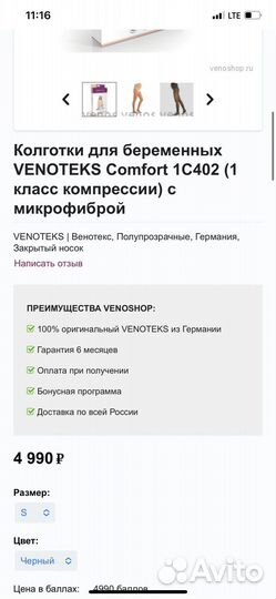Колготки для беременных размер L Venoteks