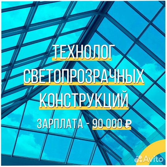 Технолог светопрозрачных конструкций
