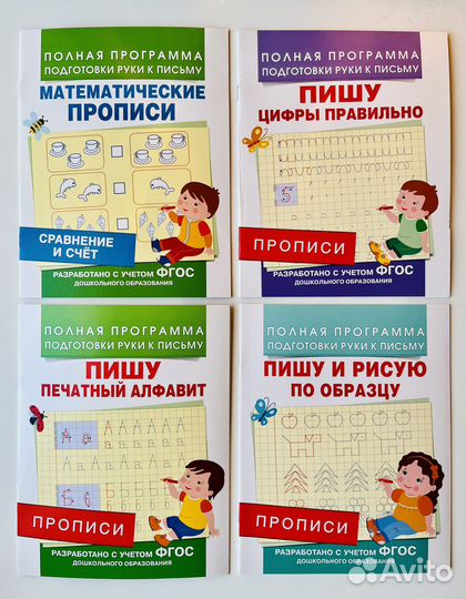 Прописи для детей новые