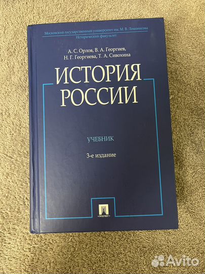 Учебник Орлова История России