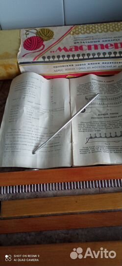 Вязальный аппарат, Мастерица 