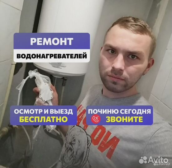 Ремонт водонагревателей.Ремонт котлов,бойлеров