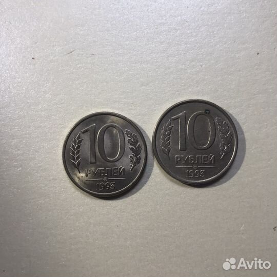 Монета 10 рублей 1992 1993 год