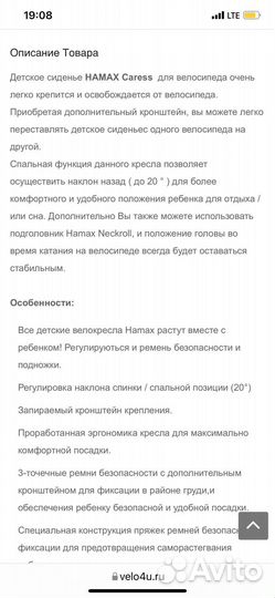 Велокресло hamax caress