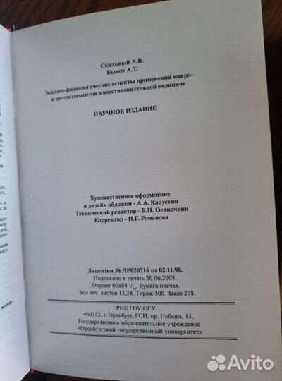 Научное издание по восстановительной медицине